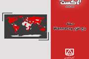 حمله باج افزار WannaCry